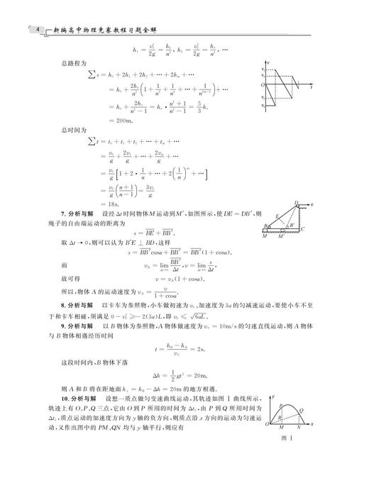 新编高中物理竞赛教程习题全解/钟小平/浙江大学出版社 商品图4