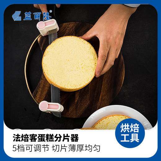 法焙客蛋糕分片器 分层器辅助分割器面包吐司切片器烘焙工具2个装 商品图4