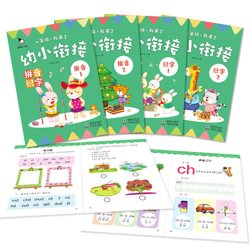 (仓发) 幼小衔接拼音识字(全4册)真果果出品/海豚出版社/真果果/9787511051387 商品图2