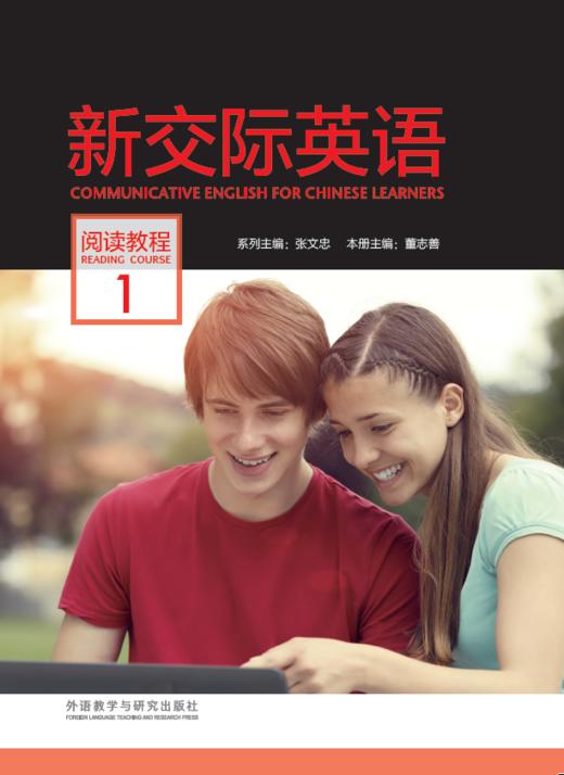 新交际英语阅读教程 1 商品图0