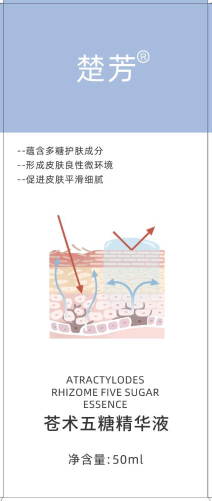 苍术五糖精华液 商品图1
