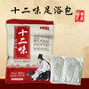 栢年足康-十二味足浴粉（20克*50袋）【泡脚药、泡脚粉、足浴粉】 商品缩略图0