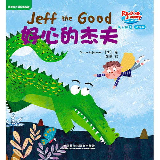 悠游阅读·成长计划(第五级)(3)(点读书) 商品图1