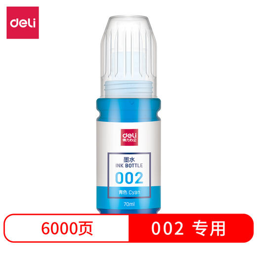 得力DBH-002C墨水 商品图0