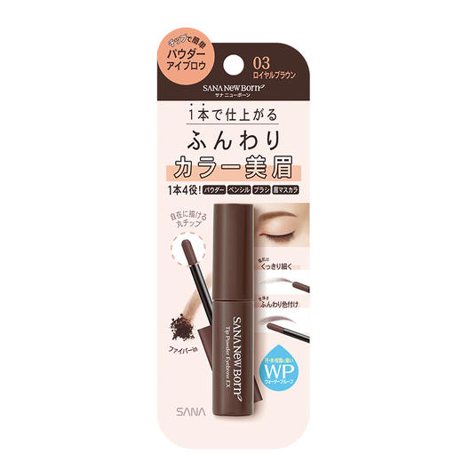 莎娜 妮梦自然持色眉刷笔（多色可选） 商品图3