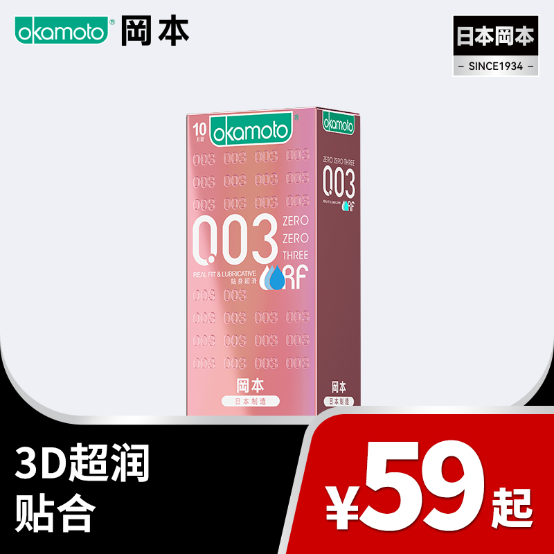 【紧贴超滑】003系列冈本日本进口贴身超滑003超薄轻盈贴身润滑避孕套 99-30、149-50、299-100 OKAMOTO冈本官方商城