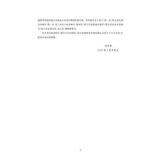 新编会计学教程(财务与会计类应用型创新系列规划教材)/端木青/王丽杰/浙江大学出版社 商品图3