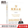重塑心灵(2022版)李中莹 成功励志书籍成功快乐人生心理学入门 商品缩略图0