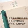 (仓发) 新九叶·译诗集（10位诗人兼一线翻译家·7个语种·13位重量级世界诗人，一本巡礼200年世界诗歌）/广西师范大学出版社/[丹]琵雅·塔夫德鲁普 等/9787559833129 商品缩略图1