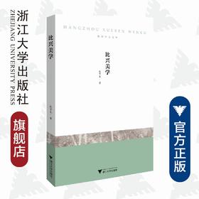 比兴美学