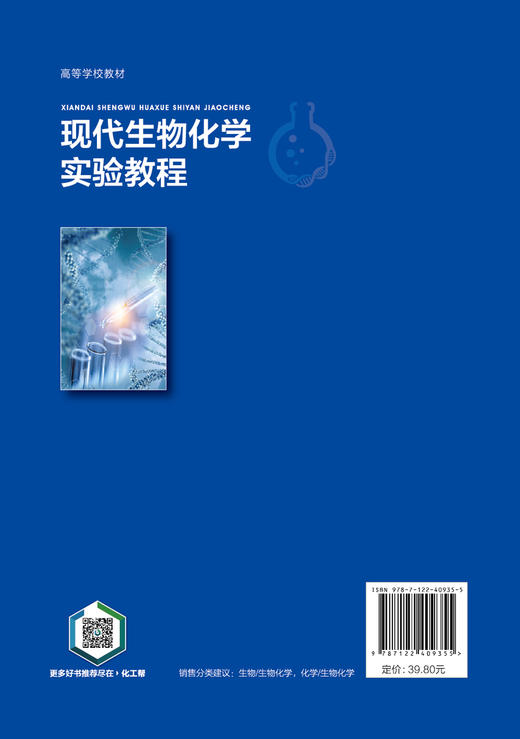 现代生物化学实验教程(陈传红) 商品图1