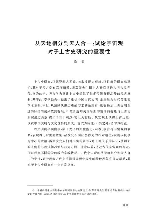 浙大史学精粹第二辑——中国古代史卷/刘进宝/浙江大学出版社 商品图3