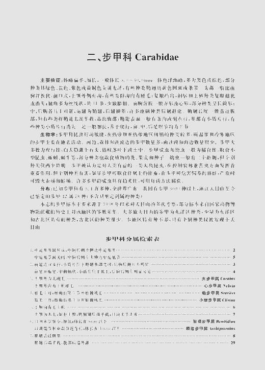 天目山动物志（第六卷）(精)/杨星科/总主编:吴鸿/王义平/杨星科/杨淑贞/浙江大学出版社 商品图3