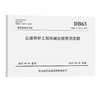 公路养护工程机械台班费用定额（DB63/T 2014—2022） 商品缩略图0