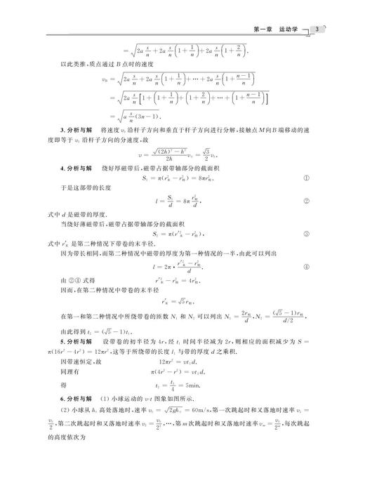 新编高中物理竞赛教程习题全解/钟小平/浙江大学出版社 商品图3