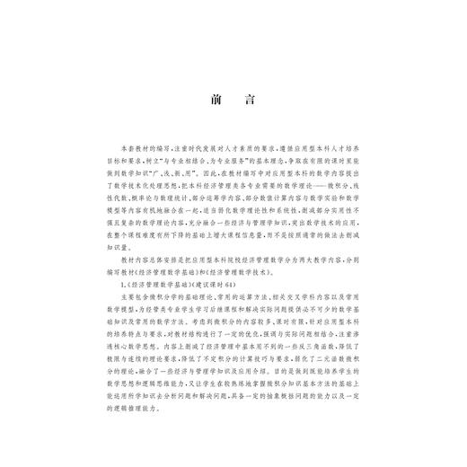 经济管理数学基础(第2版十三五应用型本科院校公共基础课规划教材)/阳军/浙江大学出版社 商品图4