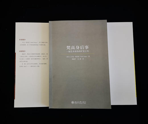 (仓发) 梵高身后事——一场艺术真伪的旷世之争/北京大学出版社/亨克·特伦普（Henk,Tromp）/9787301315088 商品图5