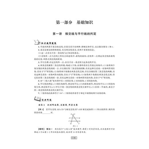 数学/7下实验班培优教材/朱斌/方定华/浙江大学出版社 商品图3