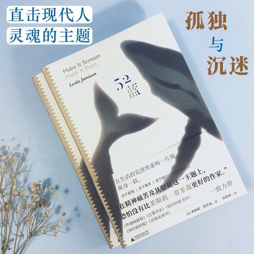 (仓发) 52蓝（14个直击灵魂的真实故事：关于孤独、渴求、沉迷，关于现代心灵的应急出口）/广西师范大学出版社/[美]莱斯莉·贾米森/9787559840295 商品图1