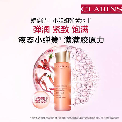 ￼【海关保税直发】Clarins娇韵诗弹簧水-保湿紧致精华粉水滋润-会员5折 商品图2