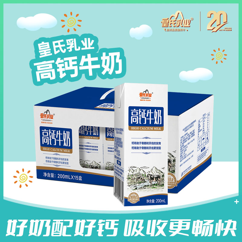 200mL高钙奶（1x15）*2件