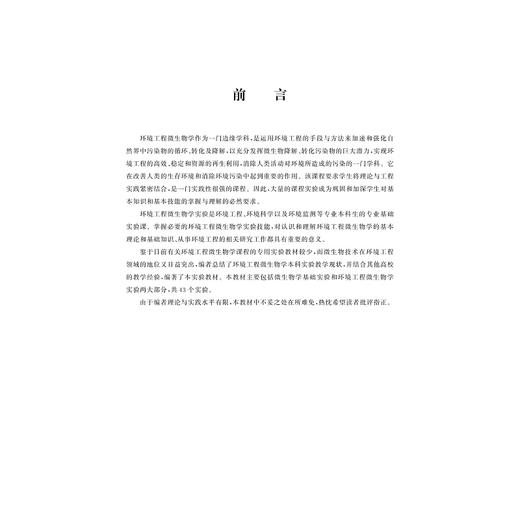 环境工程微生物学实验/边才苗/浙江大学出版社 商品图2