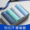 【冰感一“夏”  上身秒降5℃】新品冰丝男士内裤 男生平角裤头纯色透气抑Jun 呵护男性健康 无痕内裤 商品缩略图5