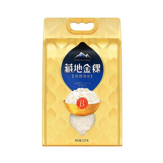 藏地金稞青稞香米2.5kg 商品图0