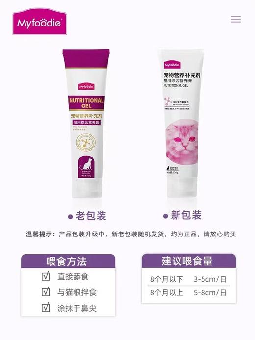 麦富迪猫咪营养膏120g猫湿粮膏宠物成幼猫怀孕猫咪零食增肥营养膏 商品图2