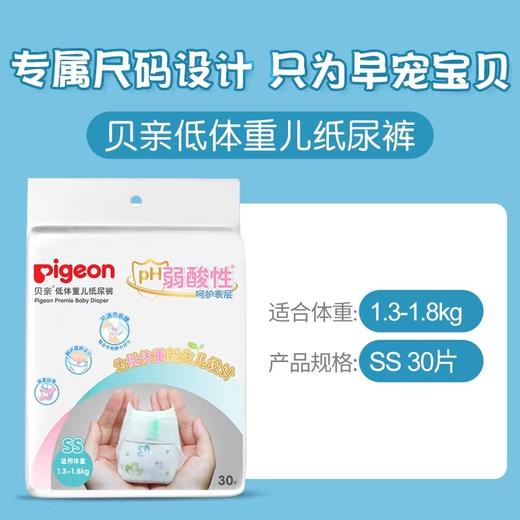 pigeon贝亲早产儿纸尿裤新生低体重尿不湿1.3-9公斤SS NB30片 商品图1