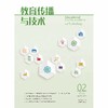 教育传播与技术（期刊） 商品缩略图0