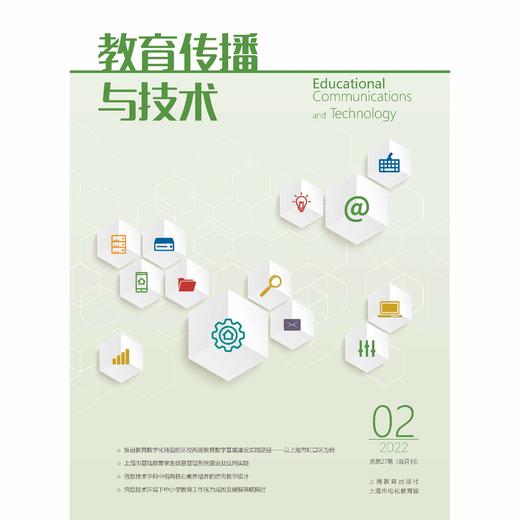 教育传播与技术（期刊） 商品图0