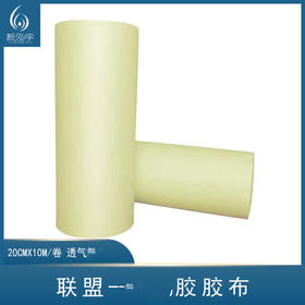 联盟-胶布（黄色）