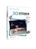 3D打印技术 商品缩略图0