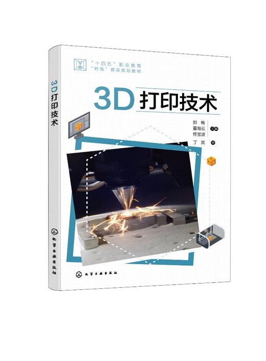 3D打印技术 商品图0