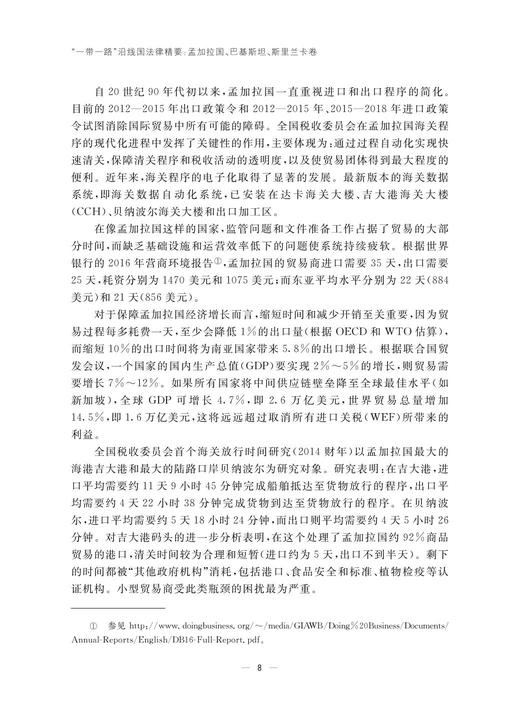 一带一路沿线国法律精要(孟加拉国巴基斯坦斯里兰卡卷)(精)/ 王贵国/李鋈麟/梁美芬/浙江大学出版社 商品图5