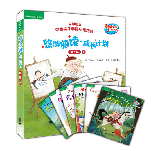 悠游阅读.成长计划(第五级)(2)(点读书) 商品图0