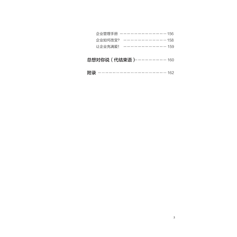 zd21245 赢在安全——企业安全生产制胜之道_009.jpg