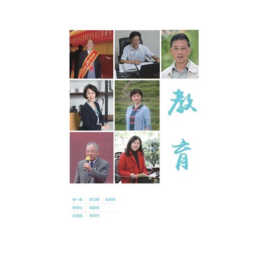 教育追梦人：我的40年/杭州市教育局/浙江大学出版社 商品图2