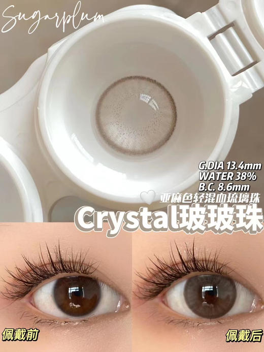 糖豆sugarplum·年抛 玻玻珠/奶香栗 年抛/备注双眼度数 商品图3