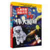 人类昂首奔赴太空的119个伟大瞬间 商品缩略图1
