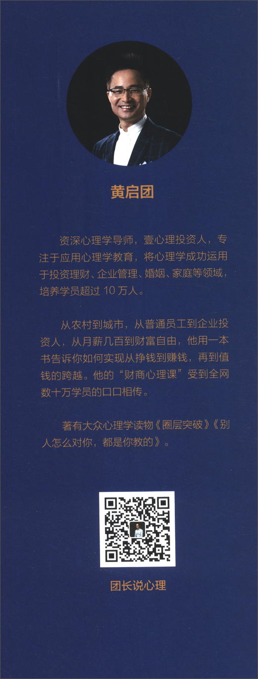 (仓发) 会赚钱的人想的不一样（壹心理投资人黄启团，通往财富自由的财商心理课）/北方文艺出版社/黄启团/9787531748854 商品图1