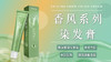 香风系列染发膏 商品缩略图0