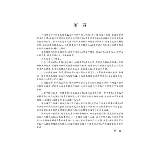 数学/8上实验班培优教材/王勤/浙江大学出版社 商品图3