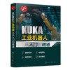 KUKA工业机器人从入门到精通 商品缩略图0