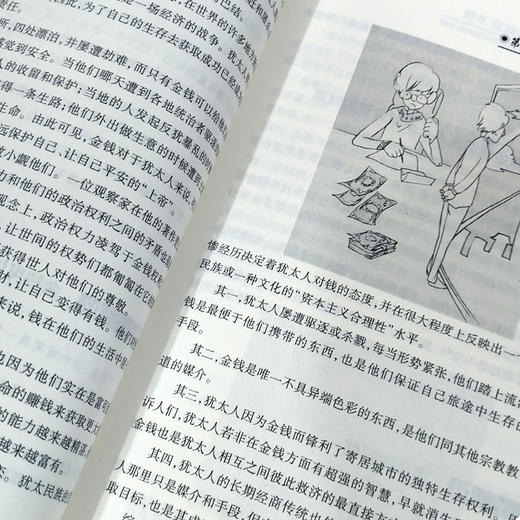 (仓发) 塔木德 : 犹太人的创业与致富圣经/民主与建设出版社/张艳玲/9787513909419 商品图5