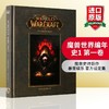 魔兽世界编年史1 第一卷 英文原版书 World of Warcraft Chronicle Volume 史料文本 美国暴雪Blizzard 艺术类进口英语书籍 商品缩略图0