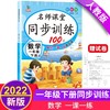 (仓发) 一年级数学下册 同步训练练习册 人教部编版 课堂作业本课课练/河南美术出版社/张海艳/9787540151164 商品缩略图0