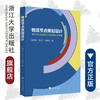 物流节点规划设计/陈子侠/官小云/彭建良/浙江大学出版社 商品缩略图0