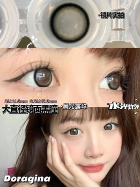 doragina Loki Black黑光露珠 14.5 半年抛 含硅水凝胶